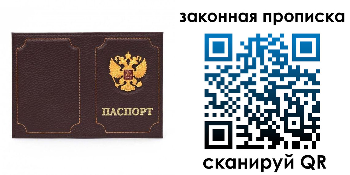 временная регистрация купить в Рязанской области