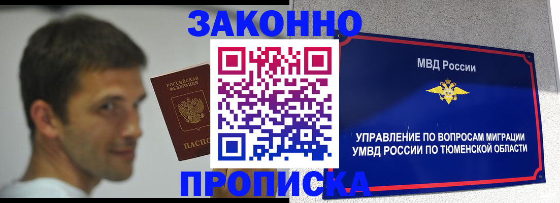 временная регистрация купить в Рязанской области